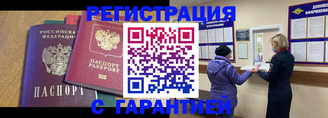 прописка регистрация в Карачаево-Черкесии